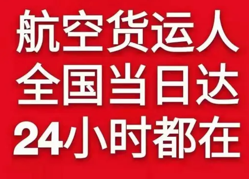 胶东机场空运货物、航空货运:物流行业各岗位招聘