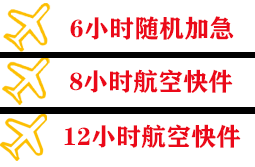 胶东机场空运快递公司,专业空运当天件